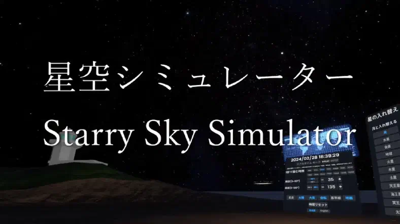 星空シミュレーター Starry Sky Simulator 【Resonite】