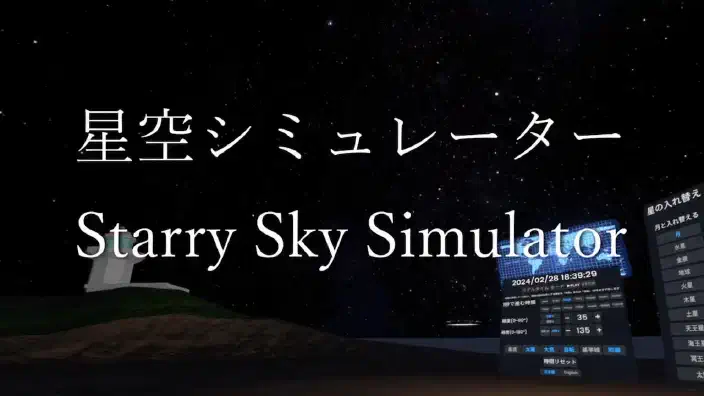 星空シミュレーター Starry Sky Simulator 【Resonite】