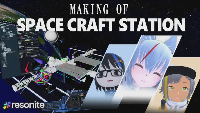 メイキング動画 [MMC24] SMM SPACE CRAFT STATION【Resonite】