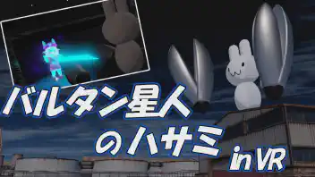 バルタン星人のハサミ【Resonite】 のサムネイル