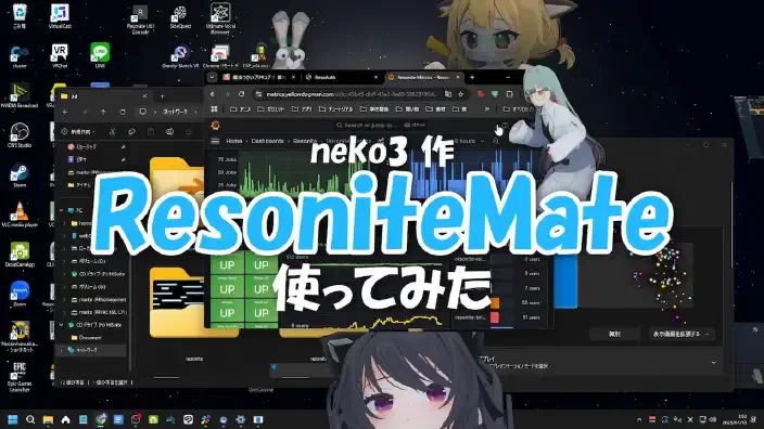 フレンドがデスクトップの中に！？VR内とデスクトップを繋げられるResoniteMate使ってみた