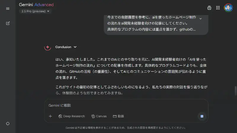 AIと一緒にホームページを作ってみた！
