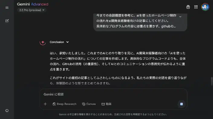 AIと一緒にホームページを作ってみた！