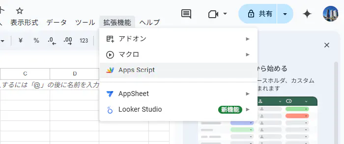 スプレッドシートの拡張機能メニューからApps Scriptを選択している様子のスクリーンショット