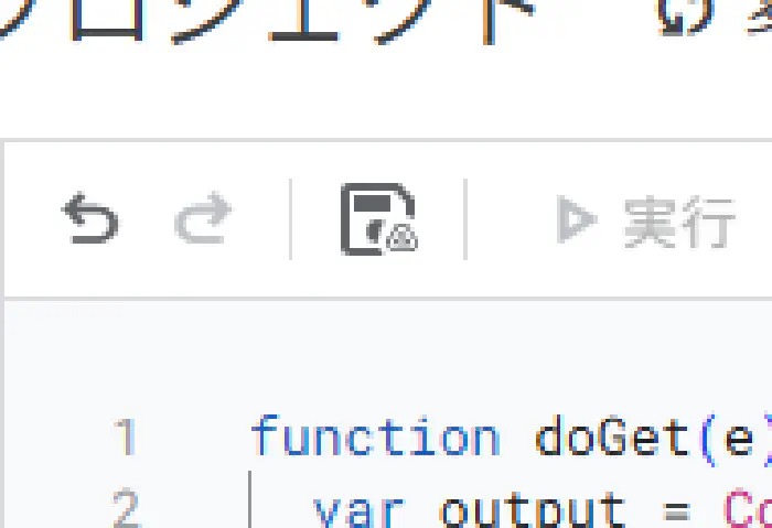 Apps Scriptエディタの保存アイコン(フロッピーディスクの形)を指し示しているスクリーンショット