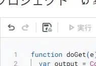 Apps Scriptエディタの保存アイコン(フロッピーディスクの形)を指し示しているスクリーンショット