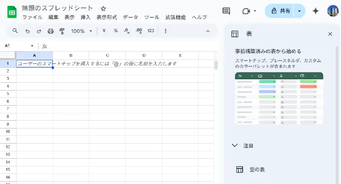 Googleドライブで新規ボタンからGoogleスプレッドシートを選択し、無題のスプレッドシートが開いた様子のスクリーンショット