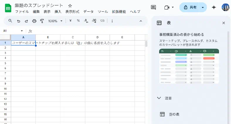 Googleドライブで新規ボタンからGoogleスプレッドシートを選択し、無題のスプレッドシートが開いた様子のスクリーンショット