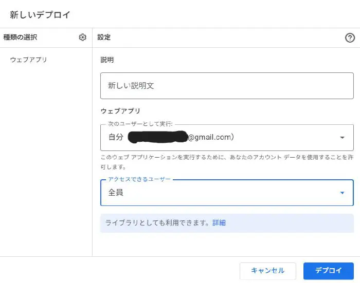 ウェブアプリのデプロイ設定画面で「説明」「次のユーザーとして実行」「アクセスできるユーザー」で「全員」を選択している状態が設定されているウェブアプリ設定画面全体が写っているものが分かりやすいです。