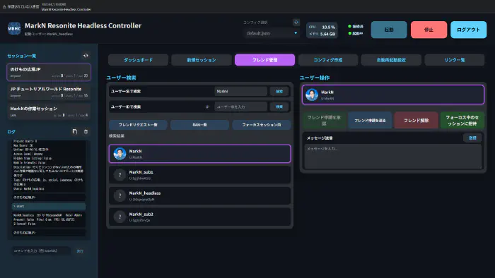 フレンドの検索やメッセージ送信ができる画面のスクリーンショット