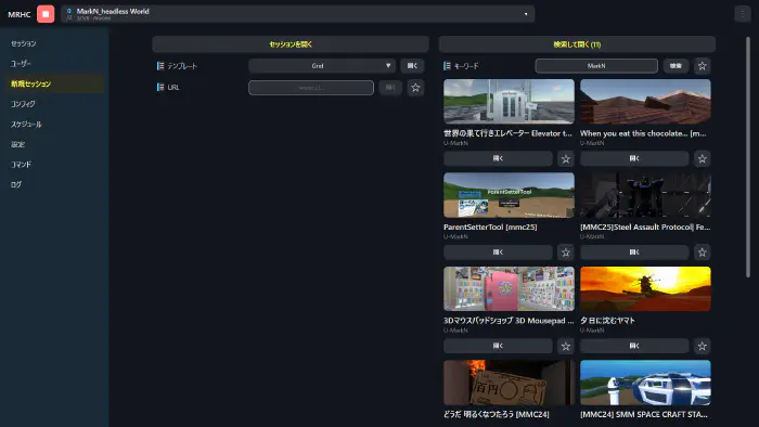 テンプレートやURL、ワールド検索から新しいセッションを開く新規セッションタブのスクリーンショット
