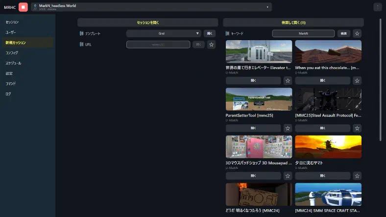 テンプレートやURL、ワールド検索から新しいセッションを開く新規セッションタブのスクリーンショット