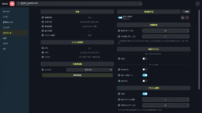 稼働時間やCPU・メモリ・ディスク使用率を表示するスケジュールタブの状態表示のスクリーンショット