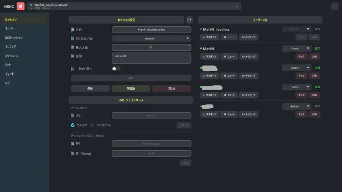 セッション一覧やサーバーの状態が表示された管理画面のスクリーンショット