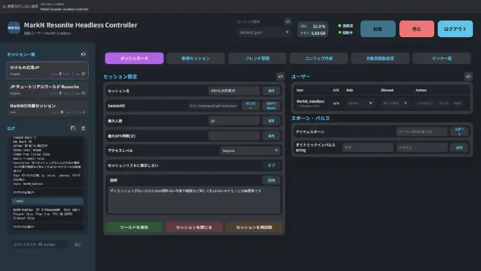 セッション一覧とユーザー一覧が表示された管理画面のスクリーンショット