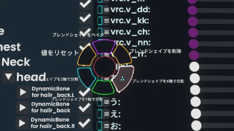 ブレンドシェイプの分割