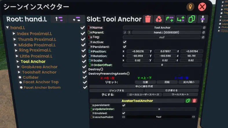 Tool Anchorのスケール調整