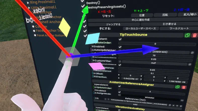 TipTouchSourceの移動