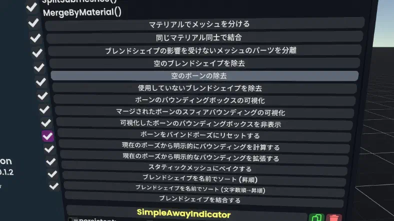 空のボーンの除去ボタン