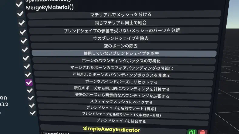 使用していないブレンドシェイプを除去ボタン