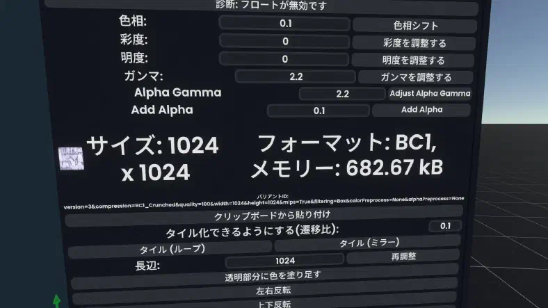 テクスチャの解像度調整