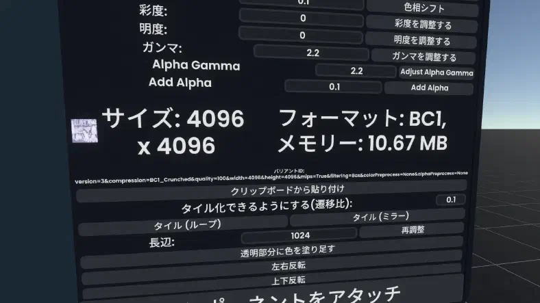 アルファ除去後のテクスチャ