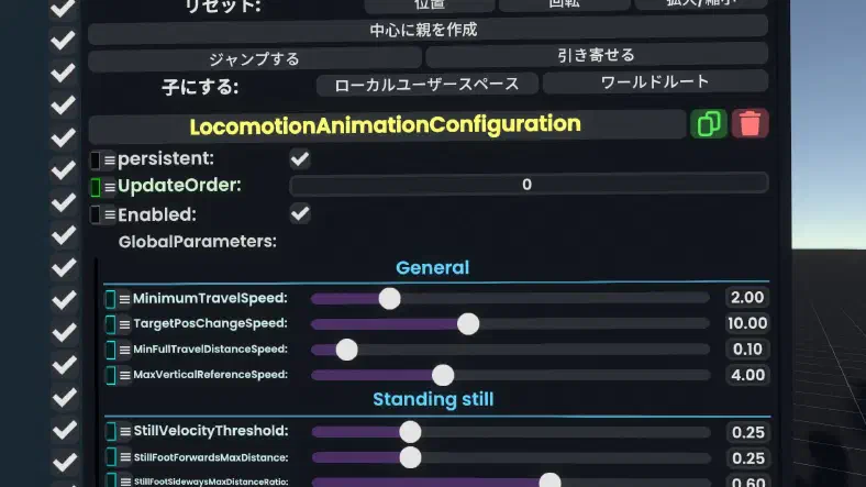 LocomotionAnimationConfigurationの設定